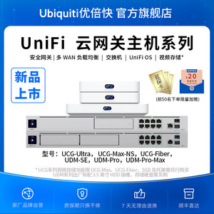 UniFi cloud gateway host UCG-Ultra/UCG-Max-NS/UCG-Fiber/UDM-SE/UDM-PRO-MAX network monitoring and management all-in-one Ubiquiti UBNT