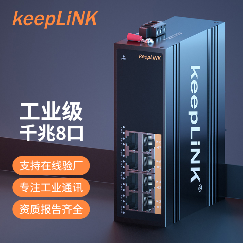 KEEPLINK  ġ 8Ʈ ⰡƮ    KP-9000-45-8GT-