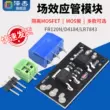 Mô-đun ống hiệu ứng trường MOSFET MOS cách ly thay thế rơle FR120N/D4184/LR7843