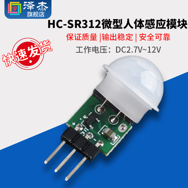 HC-SR312 Miniature Human Body Sensing Module - PIR Infrared Sensor ...