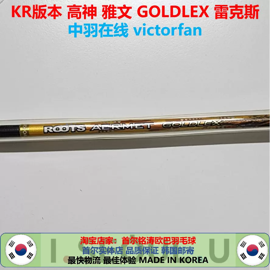 GOSEN高神韩国ROOTS AERMET GOLDLEX 黄金雷克斯雅文KR版4UG6-Taobao