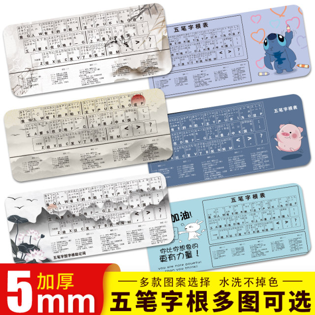 Wubi Root Mouse Pad Most Most Figure Chart Keyboard Calling Practice Chinese Capital Capital Cushion
