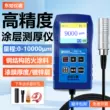 Máy đo độ dày lớp phủ Dongru DR9000S Máy đo độ dày lớp phủ chống cháy phạm vi lớn có độ chính xác cao DR6000 Máy đo màng sơn DR6000