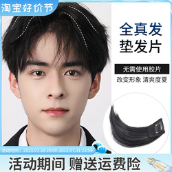 Wig Piece Men's Full Real Hair On The Top Of The Head Hair Replacement Pad On Both Sides Of The Fluffy Bangs One-piece Natural Hair Growth Patch