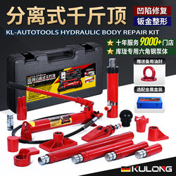 Separate Hydraulic Car Body Repair Tool 0kg Top Split Hollow Dent Repair and Shaping Tool, Horizontal Top, 4 Tons, 10 Tons, 20 Tons