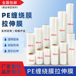 Pe Stretch Film, Wrapping Film, New Material, Transparent Packaging Film, Packing Film, Stretch Film, Industrial Protective Film