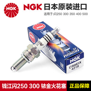 正品NGK原厂火花塞适用钱江摩托车闪250/300/350/400/500改装铱金