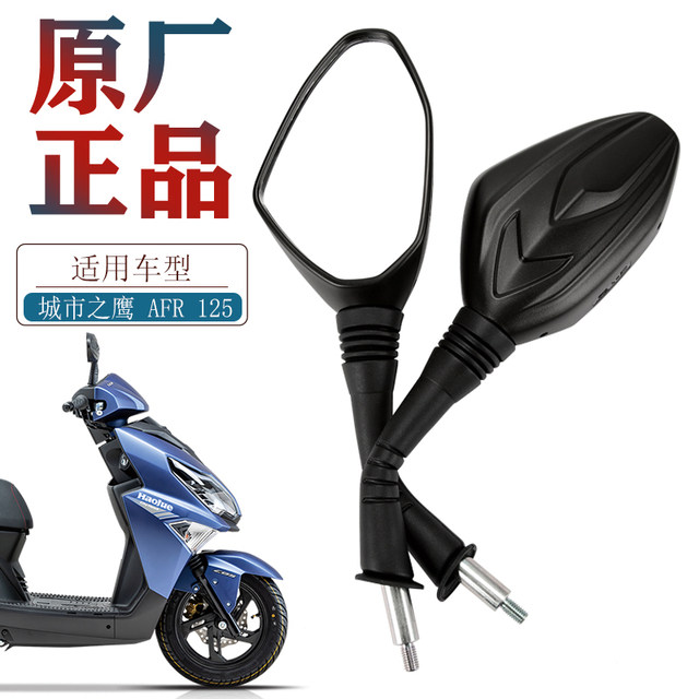 Original City Eagle USR AFR125 AFR125S rearview mirror suitable for Haojue scooter motorcycle reflector