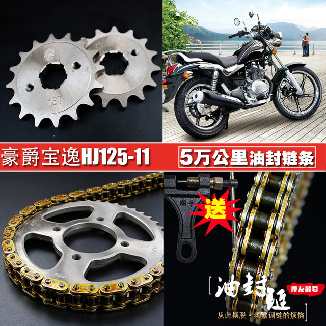 Baoyi HJ125/150-11 Motorcycle oil seal chain chain chain set set speed speed, large and small flying sprocket to dental plate slit