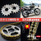 Baoyi HJ125/150-11 Motorcycle oil seal chain chain chain set set speed speed, large and small flying sprocket to dental plate slit