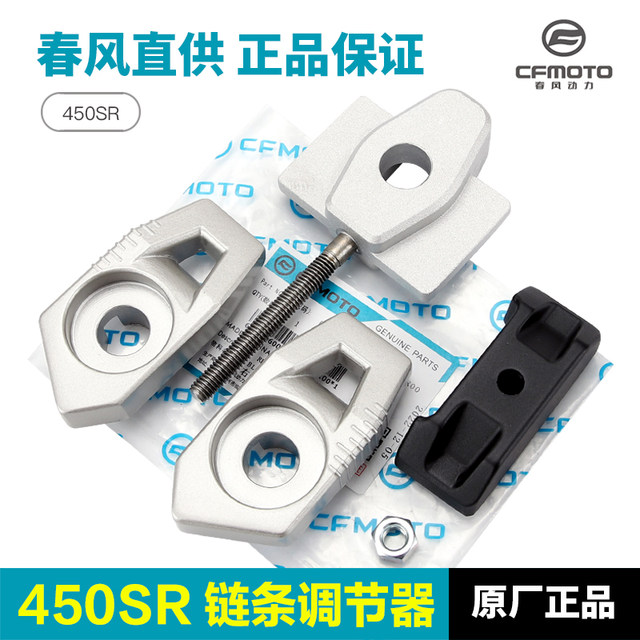 Chunfeng Motorcycle Accessories 450SR 450NK Chain Tension Adjuster Baffle Screw Back Pull Adjustment Block
