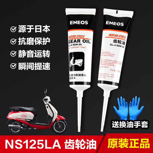 Suitable for Xindazhou Honda pedal NS125LA NS125D crack line RX125 PCX150 160 gear oil