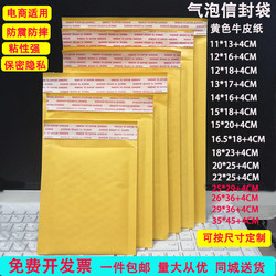 Thickened Yellow Kraft Paper Bubble Envelope Bag, Express Packaging Bag, Shock-Proof and Pressure-Proof Product Packaging Envelope Bubble Bag