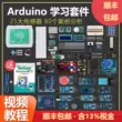 Áp dụng cho bộ học tập Arduino uno r3 với bo mạch chủ trình điều khiển động cơ kép hỗ trợ MixlyScratch