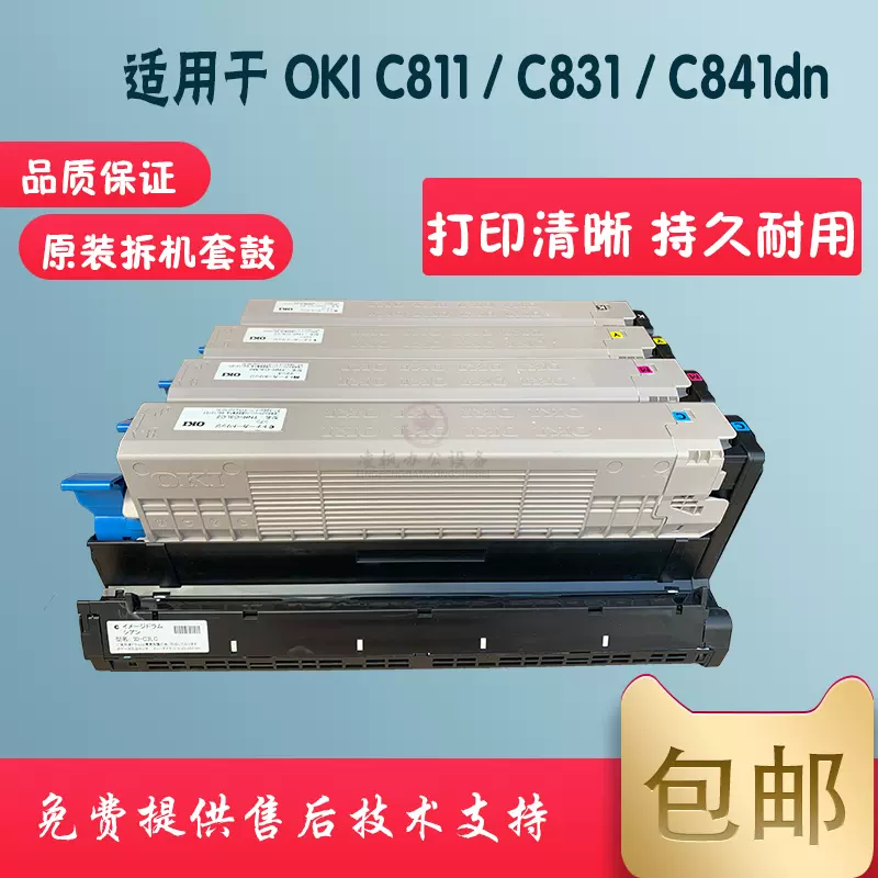 okic811dn粉仓c831dn墨盒c841dn 原装拆机粉盒彩色激光打印机粉盒-Taobao 