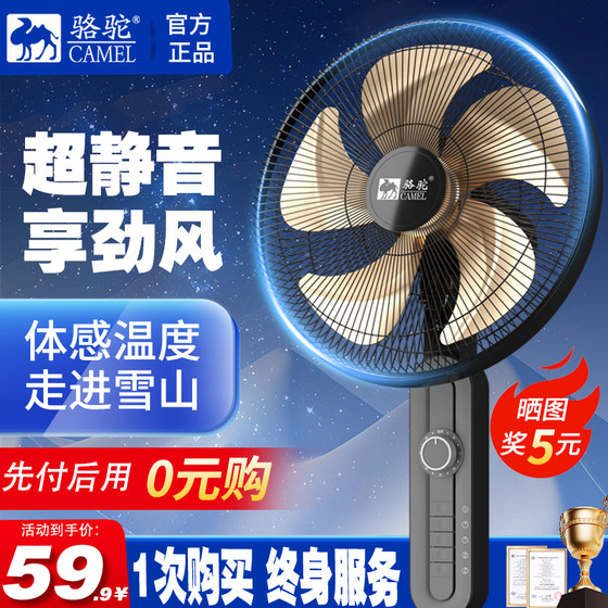 Camel electric fan floor-standing fan home dormitory remote control desktop fan student shakes his head silent vertical floor-standing free shipping
