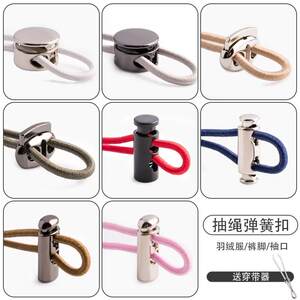 Metal high -end spring buckle wild down jacket pants foot drawing rope waist waist plastic buckle hat color loose tight rope strap