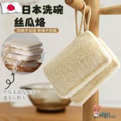 Japanese Loofah Dishwashing Cloth Sponge Double-Layer Loofah Pulp Scouring Pad Kitchen Scrubbing Cloth Special for Cleaning and Decontamination