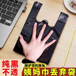 Mini Garbage Bags for Sanitary Pads, Black Special-Purpose Opaque Self-Sealing Bags for Privacy Protection and Storage