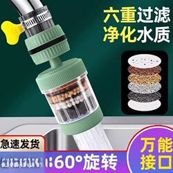 Rotatable Faucet Extension Filter Splash-Proof Kitchen Water Purification Device Household Tap Water New Model Showerhead
