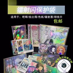 Laser Self-Adhesive Bags, Storage Bags, Rainbow Photo Protection Bags, Postcard Laser Self-Sealing Bags, Grain Organizing Bags