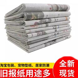 Waste Decoration Materials, Old Newspapers, Filler Paper, Absorbent Paper for Cleaning Windows, Wall Padding, Shoe Stuffing, Pet Mats, Wrapping, and Cleaning Purposes