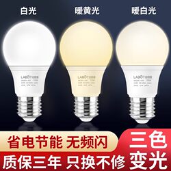 E27 Screw-In Led Light Bulb Energy-Saving Lamp for Home Use Super Bright Warm White Warm Yellow Warm Light Three-Color Variable Lighting Lamp 3W5W7W