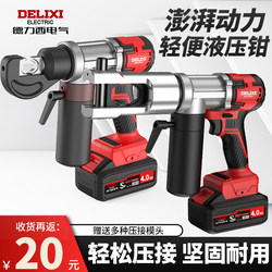 Delixi Lithium Battery Hydraulic Pliers Rechargeable Hydraulic Crimping Pliers Electric Crimping Pliers Wire Terminal Copper Lug Crimping Cable Pliers