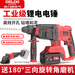 Delixi Brushless Rechargeable Electric Hammer, Electric Pick, Three-Purpose High-Power Concrete Lithium Battery Wireless Industrial Impact Drill