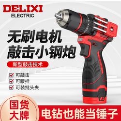 Delixi Rechargeable Impact Drill Brushless Lithium Electric Mini Drill Ratchet Chuck Electric Screwdriver