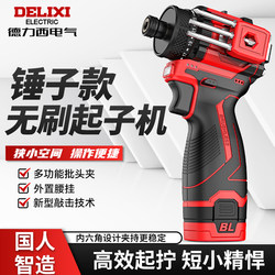 Delixi Impact Brushless Screwdriver Household Electric Screwdriver Rechargeable Lithium Electric Drill Screwdriver Tool