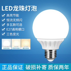 Dragon Ball Light Bulb Screw-Mount Led Light Three-Color Dimming Super Bright E27 Commercial and Household Energy-Saving White Light Warm Light Round Bulb