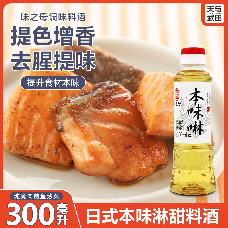 日式調味甜料酒味之母味淋味霖300ml 照燒壽喜鍋牛肉飯搭檔味醂