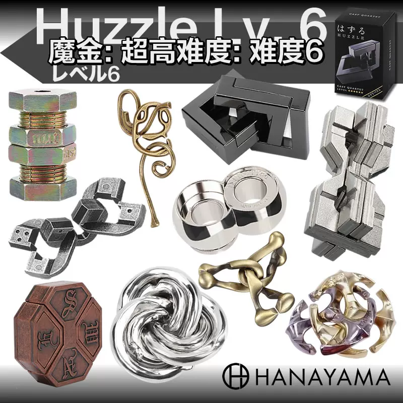 HANAYAMA魔金正版六星Puzzle益智兒童玩具魯班鎖孔明鎖解鎖送禮物- Taobao