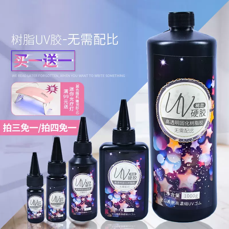 盼菲uv胶速干紫外线灯固化手工diy树脂胶环氧树脂