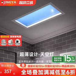 Jingya Clear Sky Light Smart Integrated Ceiling Led Light Ultra-Thin Kitchen Bathroom Blue Sky Light Simulating the Sun