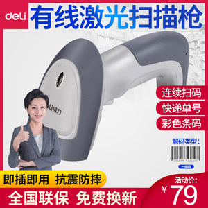 
Deli 14880 scanner laser express order scanner supermarket cash register bar code scan wired payment QR code scanner warehouse product entry and exit inventory Alipay WeChat payment collection