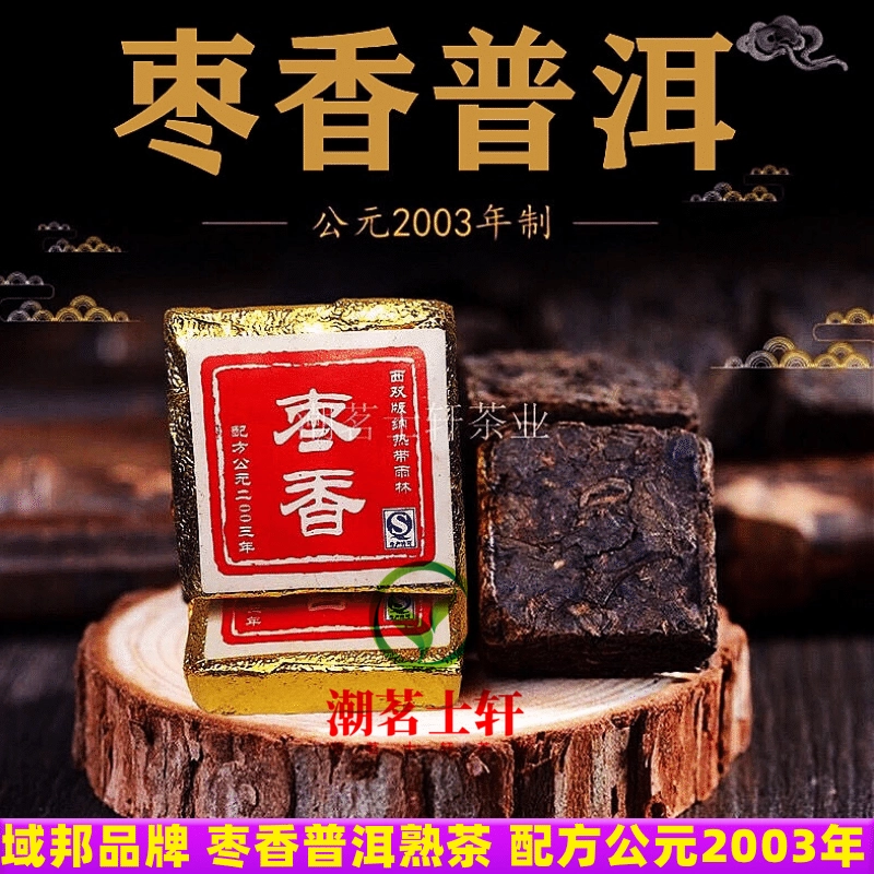 2003年配方云南茶叶普洱茶小金砖小沱茶勐海枣香茶