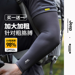 Jeep Jeep Plus Size Sunscreen Sleeve Men's Summer Uv Protection Loose Ice Silk Cycling Gloves Ice Sleeve Men