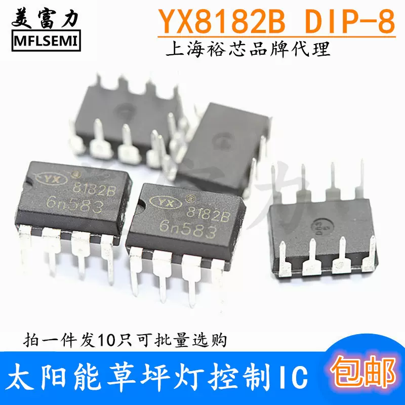 YX8182B DIP-8 太阳能LED草坪灯控制器驱动IC 现货XY/裕芯-Taobao