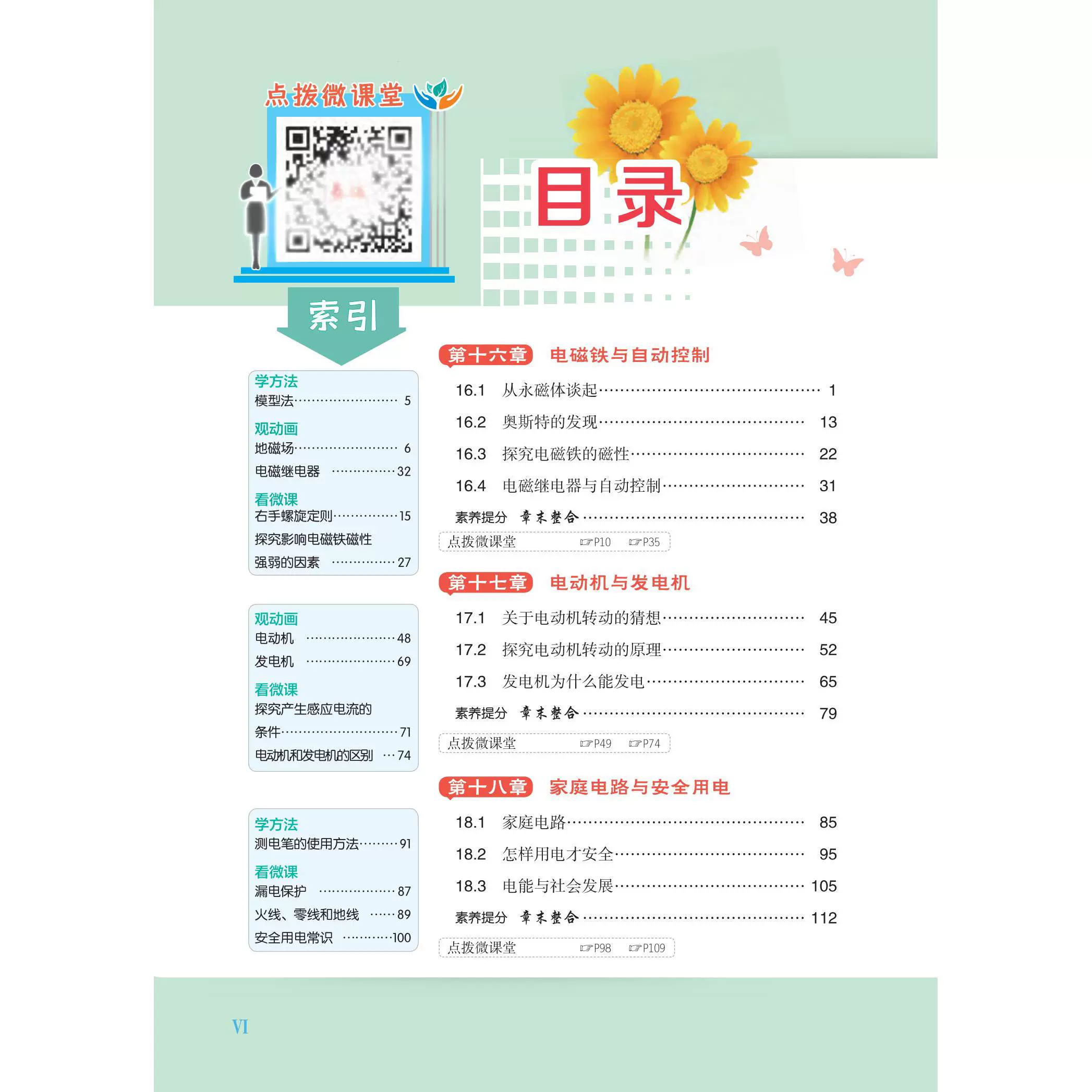 九年级物理沪科版教辅(物理沪科版九年级全一册教材解读) 第2张 九年级物理沪科版教辅(物理沪科版九年级全一册教材解读) 第2张