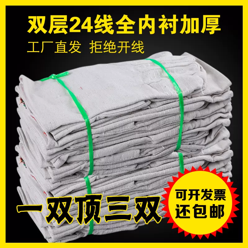 Găng tay vải lót đầy đủ hai lớp 24 lớp chống mài mòn máy móc làm việc hàn thiết bị bảo hộ dày nhà sản xuất bảo hiểm lao động bán hàng trực tiếp