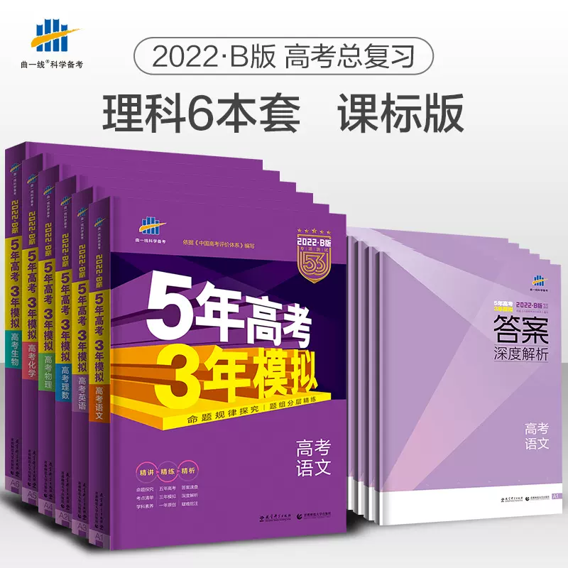 22新版5年高考3年模拟b版理科全套6本新课