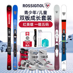 Rossignol French Golden Rooster Children's Ski Set Double-Board Set Youth Entry-Level Equipment Boys and Girls Snowshoes
