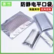Bozhu card đồ họa ổ cứng túi chống tĩnh điện miệng phẳng bo mạch chủ bao bì chống tĩnh điện túi nhựa che chắn túi 100 giá