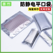 Bozhu card đồ họa ổ cứng túi chống tĩnh điện miệng phẳng bo mạch chủ bao bì chống tĩnh điện túi nhựa che chắn túi 100 giá