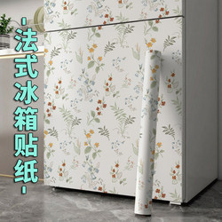 Refrigerator Sticker to Cover Ugly Freezer Refurbished Fancy French Panel Door Cover Special Protective Film Self-adhesive Waterproof Film
