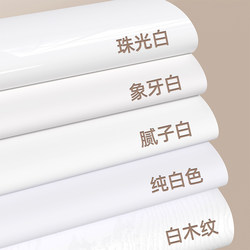 Latex Paint White Wallpaper Self-Adhesive Waterproof and Moisture-Proof Sticker Wall Sticker Decorative Wall Renovation Wallpaper Protective Sticker