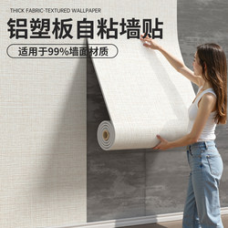 Aluminum-Plastic Panel Self-Adhesive Wall Stickers Waterproof and Moisture-Proof Tv Background Wallpaper Wall Stickers Wall Covering Decorative Wall Panels