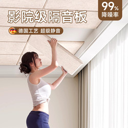 Powerful Damping Soundproofing Panels for Bedroom Use, Super Sound-Absorbing Wall Decoration, New Type of Soundproof Cotton Self-Adhesive Wall Stickers